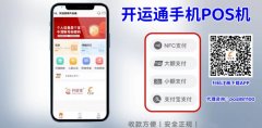 开运通成为终极刷卡app，体验极致刷卡！