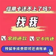 银联通告代还软件通知（银联通告代还软件通知