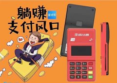 代理pos机需要交付押金吗