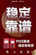 代理随行付pos机如何赚钱
