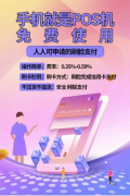 2023年POS机器总是涨费率，没有稳定了 吗？