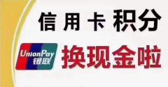 光大信用卡积分兑换区