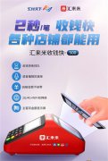 云闪付开通商家收款码微信侧报备失败