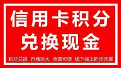 中国银行信用卡积分兑换中心365