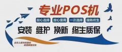 POS机申请流程和信用卡认证解析
