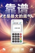 0.55%-2.5%！随行付公布最新POS机费率