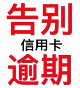 中信信用卡分期后可以一次性还款吗