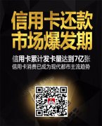 各银行信用卡分期手续费对比表