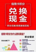 网上信用卡积分兑换现金吗