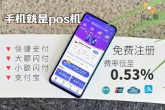请安装手机POS机——易票联支付公司