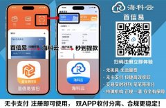 首信易钱包海科云APP下载注册使用教程：让你的