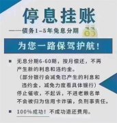 【信贷纠纷法律】债务优化能帮你上岸？这一份