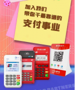 邵阳市刷卡机办理——选择随行付、金赢客、鑫