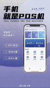 不管你是POS机用户还是POS机代理都建议你深入了
