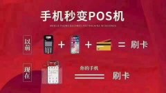 pos机小微商户超限，超过5家支付机构的解决方法