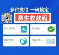 怎么开通商家扫码盒？收银用扫码枪还是支付盒