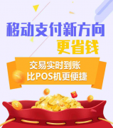 移动手机 POS 机：支付革命的新神器！