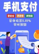 网传！多家支付公司通知：新注册POS当天无法开