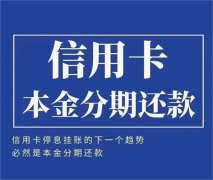 一句话掌握信用卡逾期协商技巧，谁说你一定要