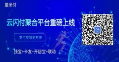 厘米付云闪付扫码收款注册使用攻略。