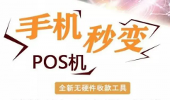 一个pos用户说：实体pos机更坑，他经历了什么