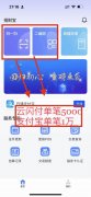 招财宝手机pos最新教程，上新支付宝大额0.38，单