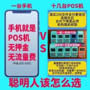 云闪付扫码支付，手机就是pos机