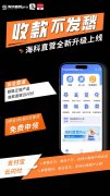 海科直营Pro全网首发！继开运通和联动优+，丰叶