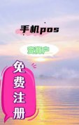 POS固定商户后，该如何正确刷卡？