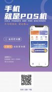 卡易付APP【手机POS】使用教程