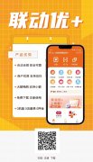 联动优＋正规吗？值得用吗？口碑来源于实力！