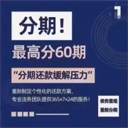 负债人必看：信用卡网贷逾期，如何做停息挂账