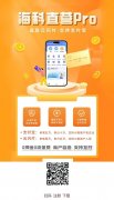 海科直营首码代理，欢迎各大团队长前来对接
