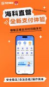 海科直营如何注册，海科直营邀请码如何获得？