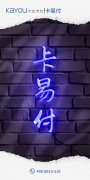 卡易付刷信用卡靠谱吗？权威人士为你解答！