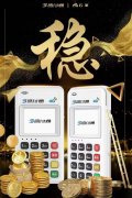 渝钱宝 钱宝支付 POS 刷卡机办理