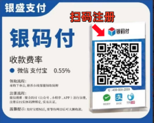 银码付注册使用介绍 费率055 支持微信支付宝大额