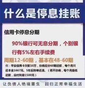 信用卡逾期停息挂账四大步骤，话术流程！