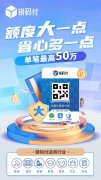 单笔50万，支付宝大额码牌-银码付，全国收代理