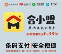 支付好帮手-合小盟聚合支付手机POS机