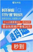 拉卡拉逸码通-支付宝大额码牌，稳定不风控！